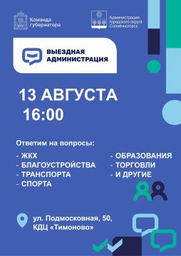 Выездную администрацию для жителей проведут в КДЦ «Тимоново»