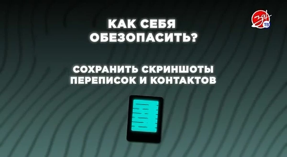 Как избежать вербовки в интернете