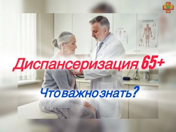 ������� � �� ����� ����������� ��������: ����� � ��� ��������� ��������������� � �������� 65+