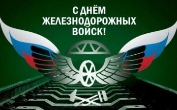 Дмитрий Ворона: Сегодня, 6 августа, мы отмечаем 175 лет со дня создания Железнодорожных войск