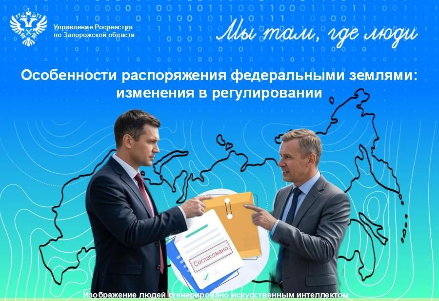 Росреестр по Запорожской области рассказал о порядке безвозмездной передачи земель В 2026 году в земельном законодательстве России произошли изменения, которые...
