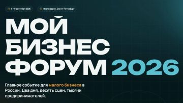 Приглашаем предпринимателей и крупные компании Запорожской области на специальную площадку «Биржа поставщиков» в рамках «Мой Бизнес Форум 2026»!