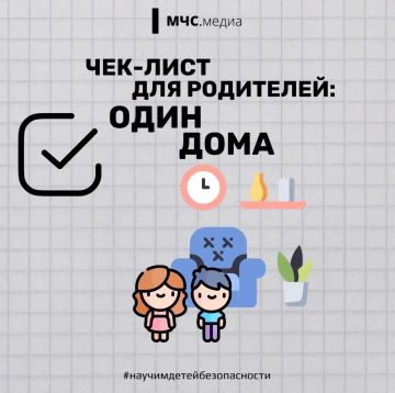 МЧС подготовило познавательный материал для взрослых и детей — проверь себя и научи своего ребёнка безопасности