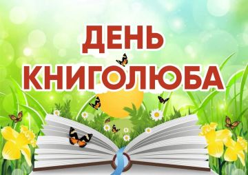 Всемирный день книголюбов: в библиотеке села Трояны прошла литературная игра!