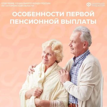Как выплачивается пенсия в первый месяц: важные моменты
