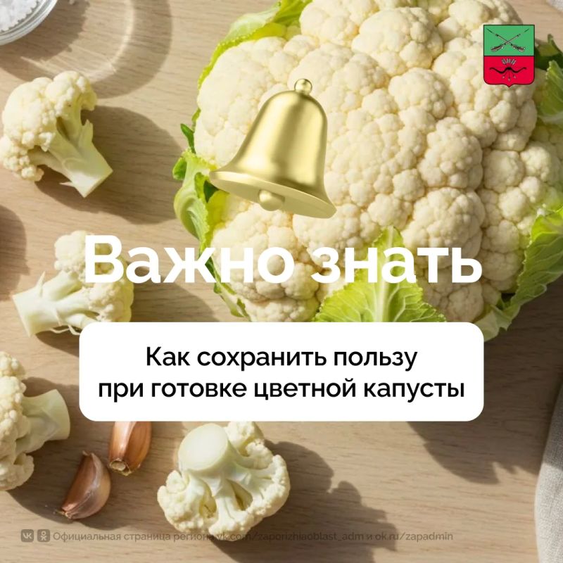 Рекомендации по сохранению биологической ценности цветной капусты