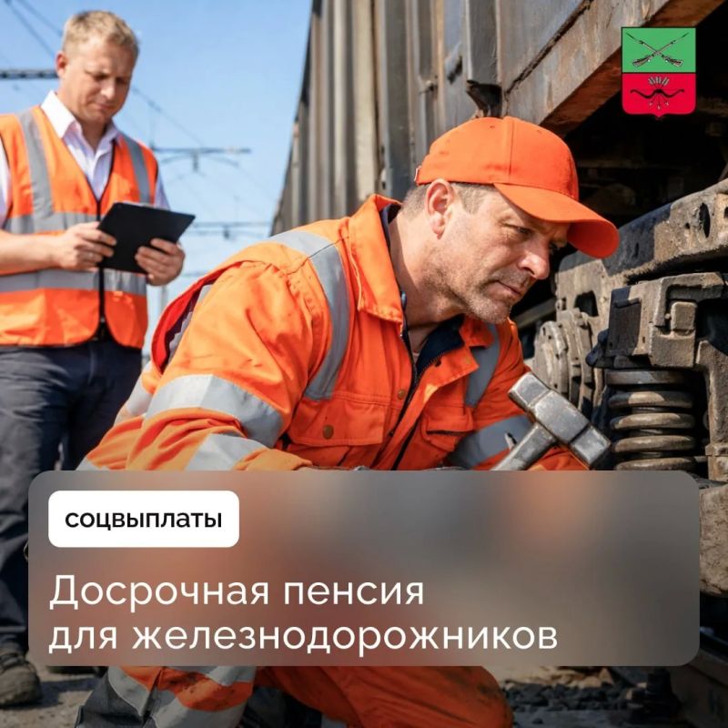 Условия назначения досрочной страховой пенсии для работников железнодорожного транспорта