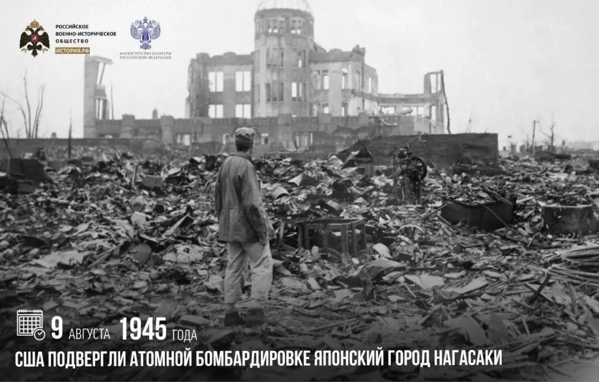 Анна Хорошун: 9 августа 1945 года США подвергли атомной бомбардировке японский город Нагасаки