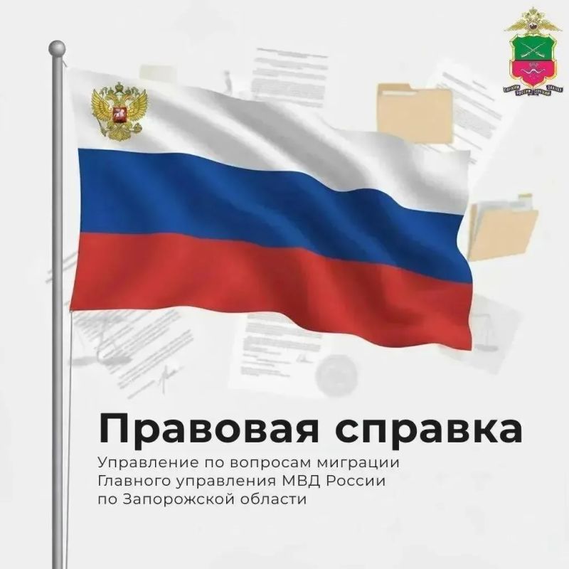 Управление по вопросам миграции Главного управления МВД России по Запорожской области информирует: с 27 июля изменятся размеры государственных пошлин в сфере миграции