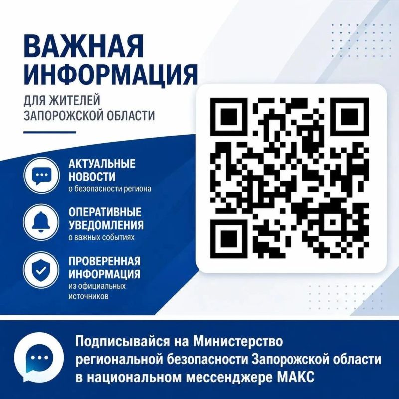 Уважаемые жители и гости Запорожской области!