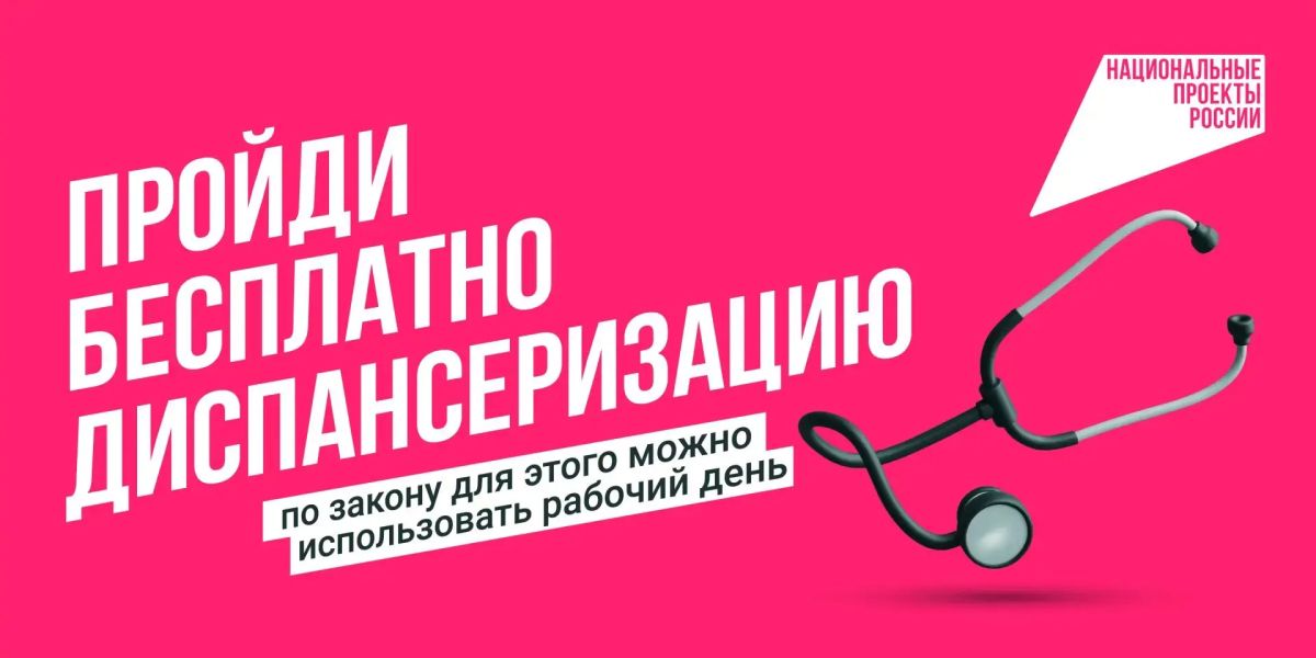 Здоровье начинается с профилактики: почему важна диспансеризация?