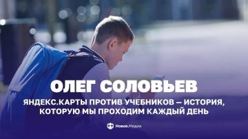 Олег Соловьев: Яндекс.Карты против учебников — история, которую мы проходим каждый день