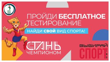 Центр спортивной подготовки Запорожской области активно ведет запись на тестирование по проекту «СТАНЬ ЧЕМПИОНОМ»!