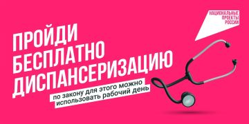 Здоровье начинается с профилактики: почему важна диспансеризация?