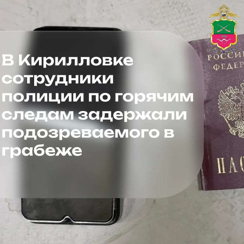 В Кирилловке полицейские по горячим следам задержали подозреваемого в грабеже
