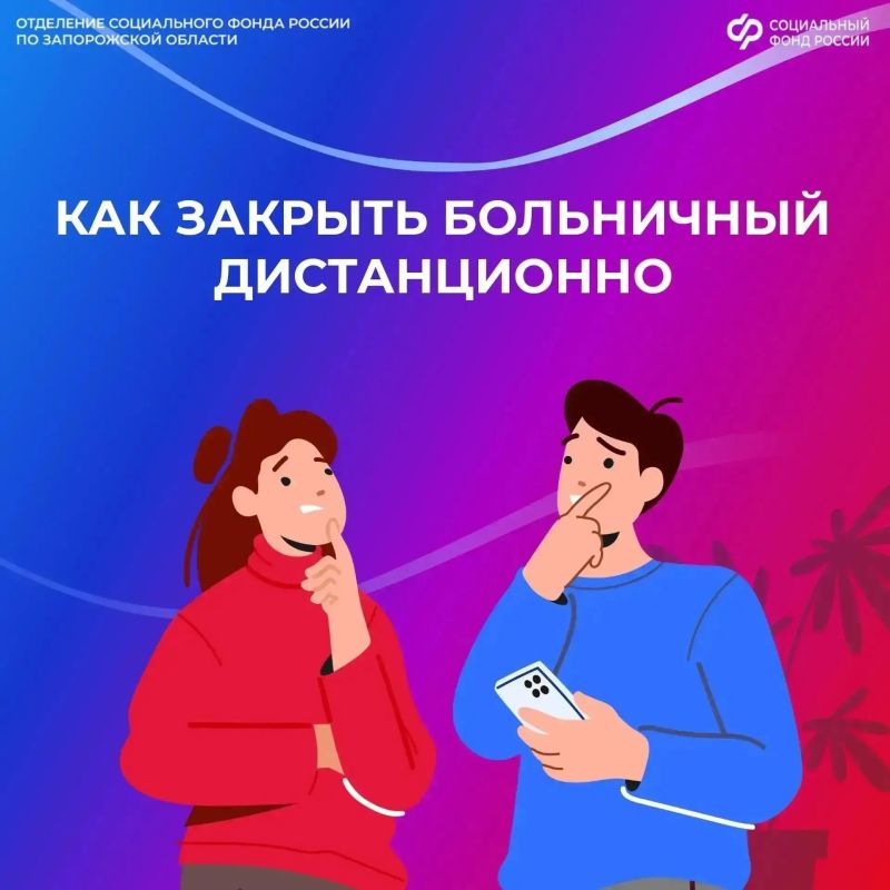 Можно ли закрыть больничный онлайн