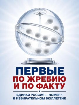 Первая строчка в бюллетене — это не просто удача, а большая ответственность
