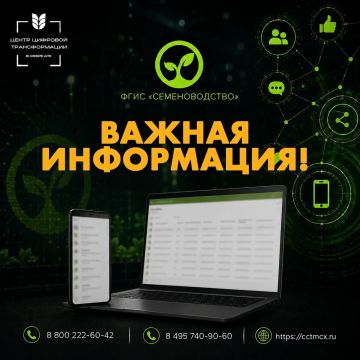 Уважаемые пользователи!. С 14 августа для корректного подключения к государственным информационным системам и вебресурсам Минсельхоза России, в том числе ко ФГИС "Семеноводство", рекомендуется использовать Яндекс.Браузер