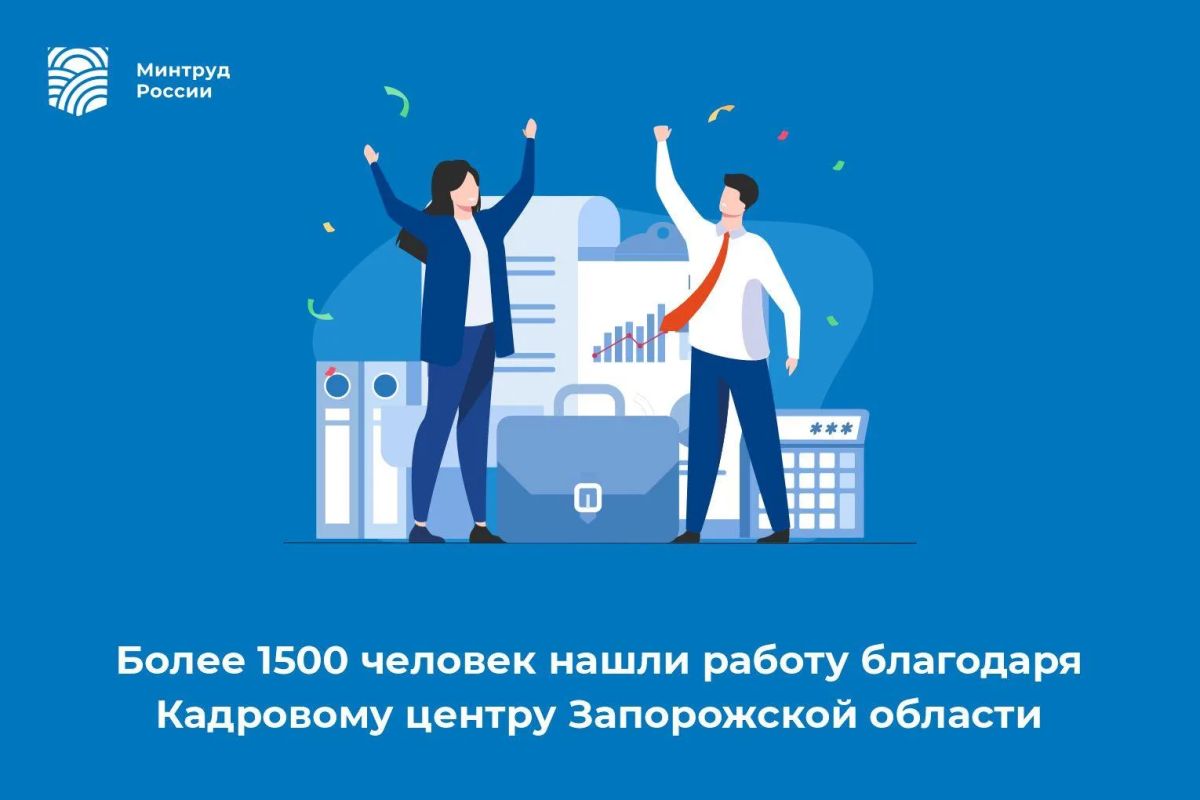 Более 1500 человек нашли работу благодаря Кадровому центру Запорожской области
