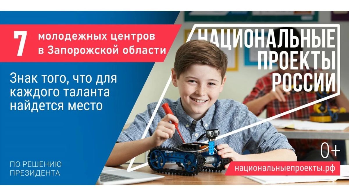 Что стоит за этим знаком. С 2025 года в Запорожской области осуществляется реализация 11 национальных проектов, охватывающих все ключевые сферы жизни региона