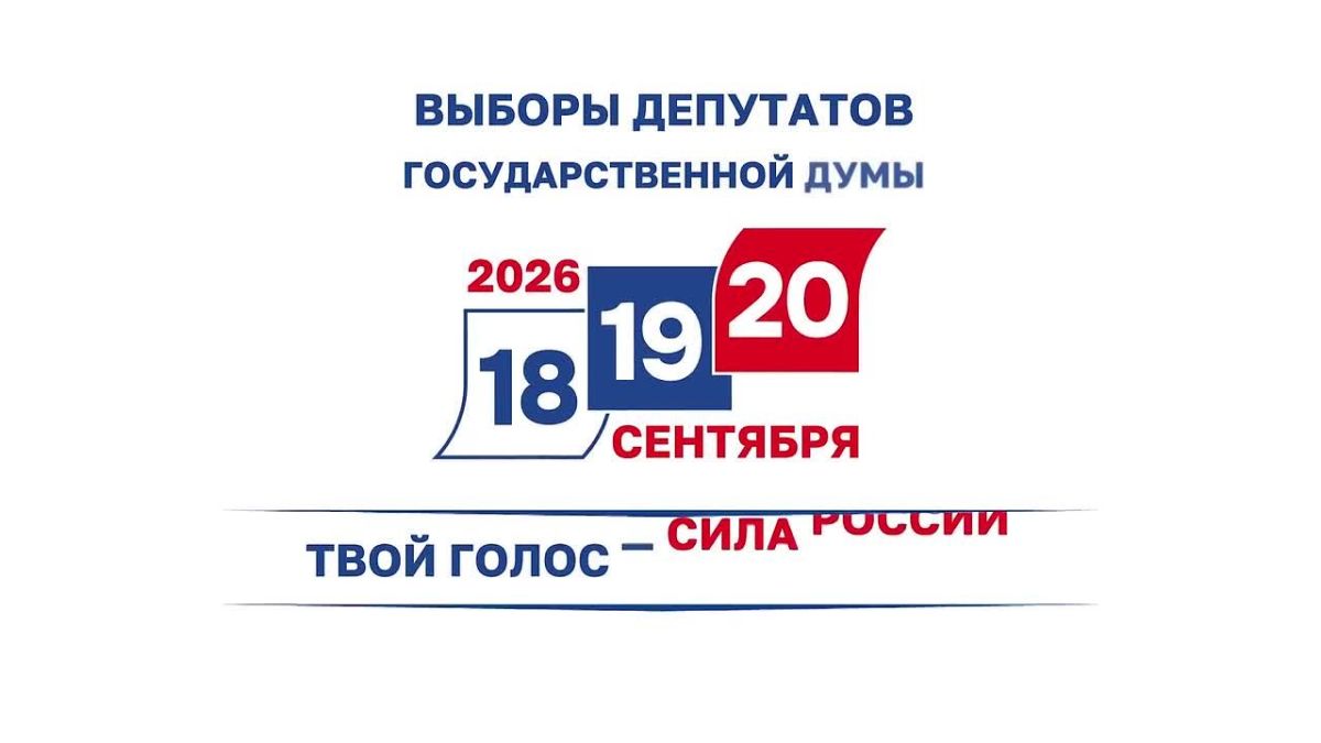 В Запорожской области стартовала информационная кампания по выборам в Госдуму