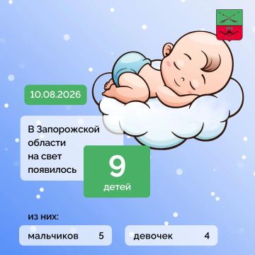 Минздрав информирует: за прошлые сутки в Запорожской области на свет появилось 9 детей