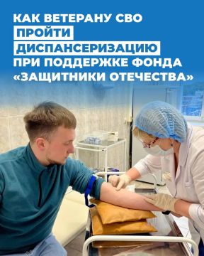 Инструкция: как ветерану СВО пройти углубленную диспансеризацию при поддержке фонда «Защитники Отечества»