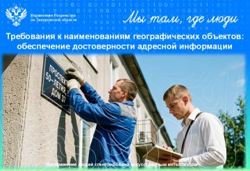 Роль адресных указателей в обеспечении достоверности ЕГРН: недопустимость искажения адресной информации на зданиях и сооружениях