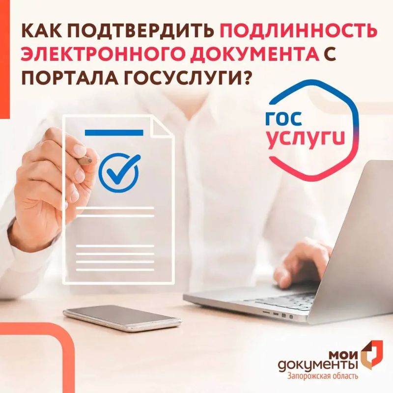 Документы с портала Госуслуги и их юридическая сила
