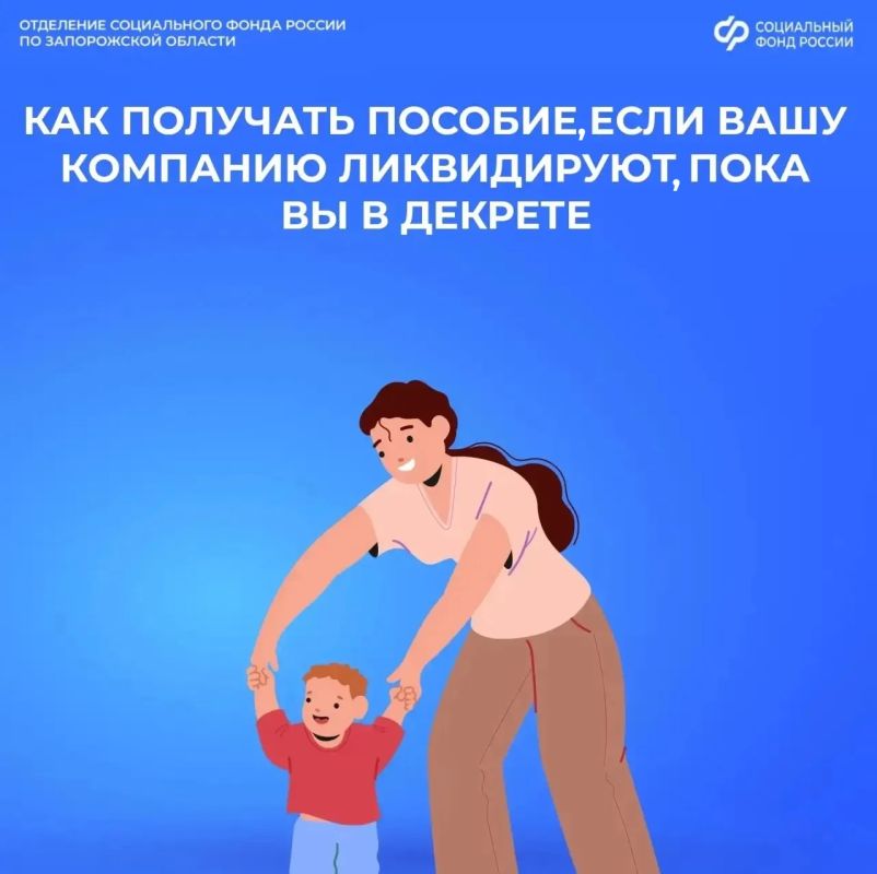 Что делать, если вашу компанию ликвидируют, пока вы в отпуске по уходу за ребенком