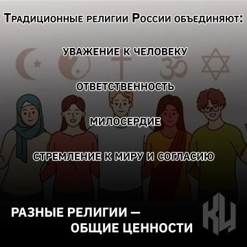 Россия исторически является государством, где рядом живут представители разных религий