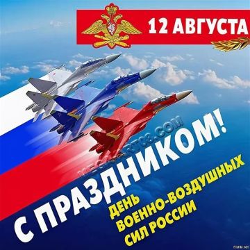 Анна Хорошун: 12 августа в России празднуется День Военно-воздушных сил РФ