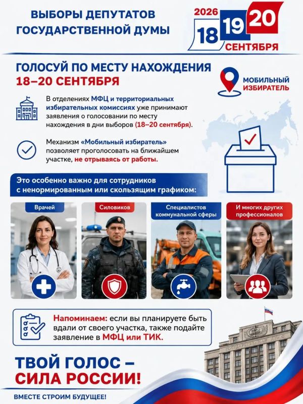 В отделениях МФЦ и территориальных избирательных комиссиях уже принимают заявления о голосовании по месту нахождения в дни выборов (18–20 сентября)