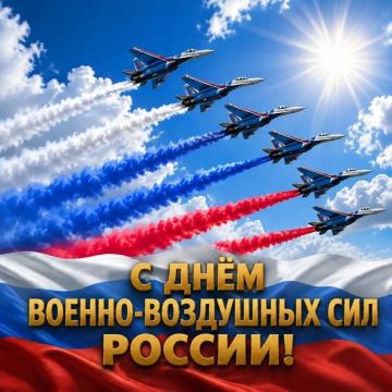 Уважаемые военнослужащие и ветераны Военно-воздушных сил!