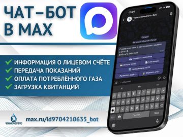 Чат-бот ООО «Черноморнефтегаз» заработал в мессенджере Mакс