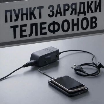 Где можно зарядить телефоны в Куйбышевском МО