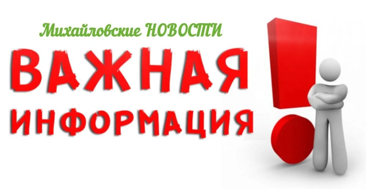 Обстановка в Михайловском муниципальном округе 12 августа 2026 года