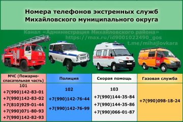Важные и полезные номера телефонов Михайловского муниципального округа