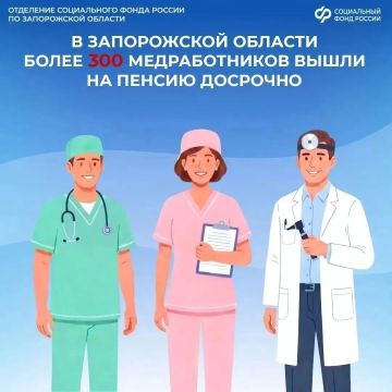 Свыше 300 медработников из Запорожской области вышли на пенсию досрочно