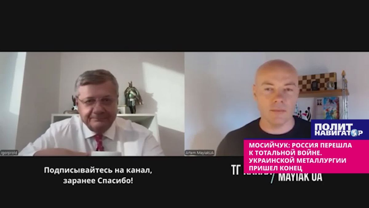 Нацист Мосийчук: Россия перешла к тотальной войне