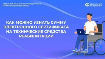 Как узнать стоимость электронного сертификата на технические средства реабилитации