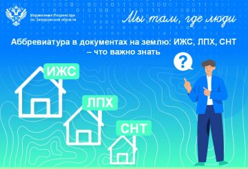 ИЖС, ЛПХ, ДНП – что скрывается за буквами и как это влияет на ваши права
