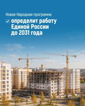 Работа «Единой России» на ближайшие годы будет строиться вокруг новой Народной программы — она задаст вектор развития до 2031 года