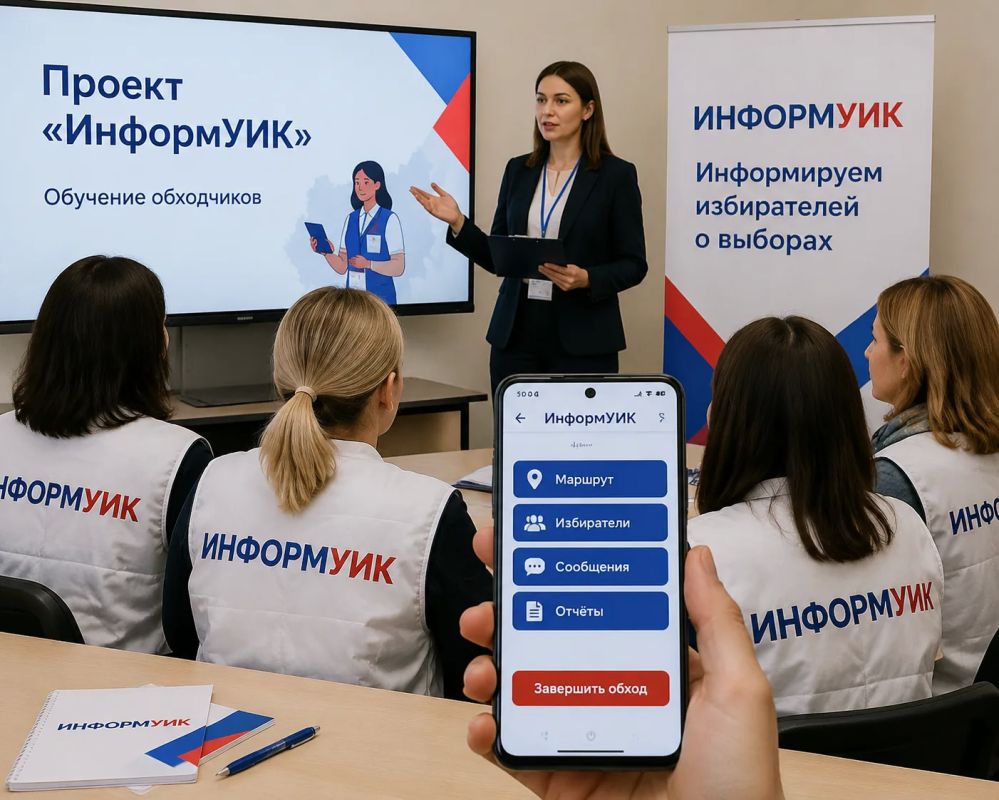 Председатели территориальных избирательных комиссий проводят обучение обходчиков проекта «ИнформУИК»