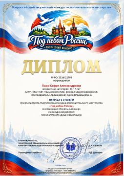 Солистка Мануйловского сельского клуба София Лыхо приняла участие во Всероссийском творческом конкурсе исполнительского мастерства "Под небом России"