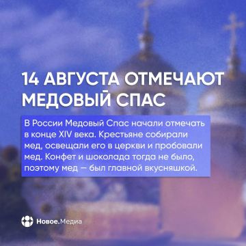 Медовый Спас — сегодня праздник меда!