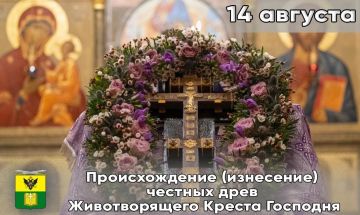 День Происхождения (Изнесения) Честных Древ Животворящего Креста Господня — Медовый Спас
