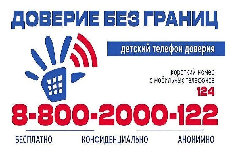 В Запорожской области работает детский телефон доверия
