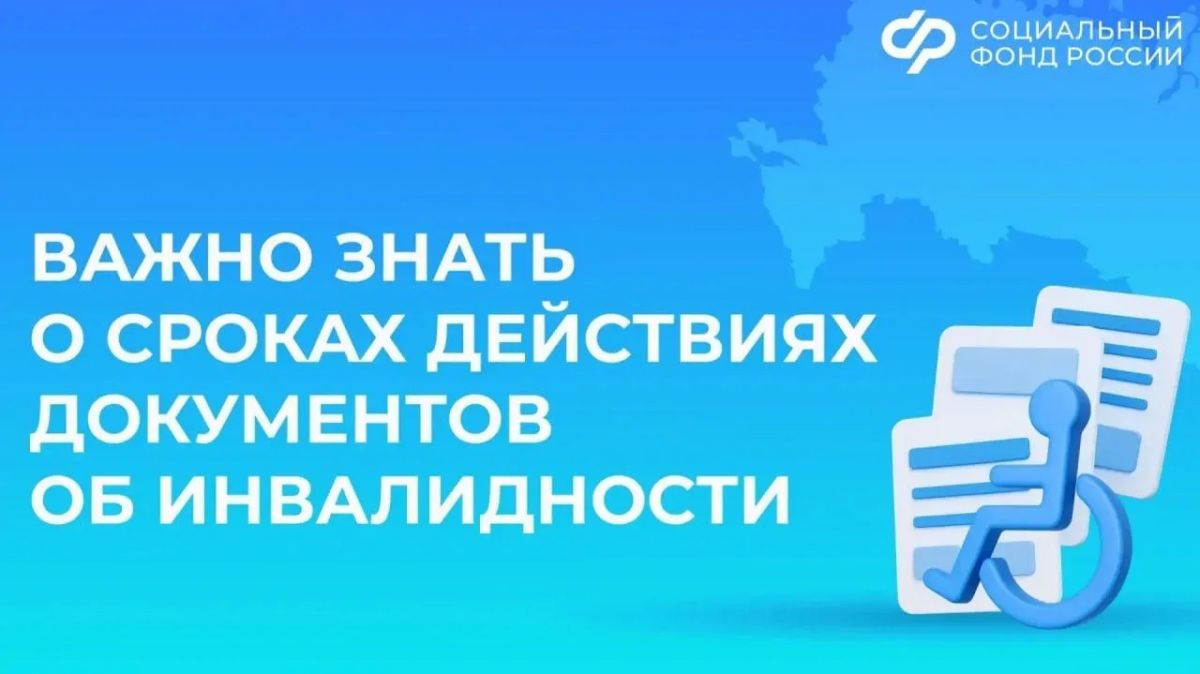 Соцфонд России напоминает о порядке переоформления документов об инвалидности в новых регионах