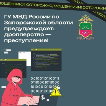Полиция Запорожской области предупреждает: дропперство — преступление!